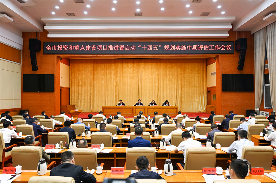 5月6日，全市投資和重點建設(shè)項目推進暨啟動“十四五”規(guī)劃實施中期評估工作會議召開。（懷化日報全媒體記